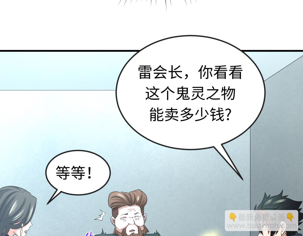 🍛全球诡异时代 第54话 赢蕊的惊讶！ 第43页