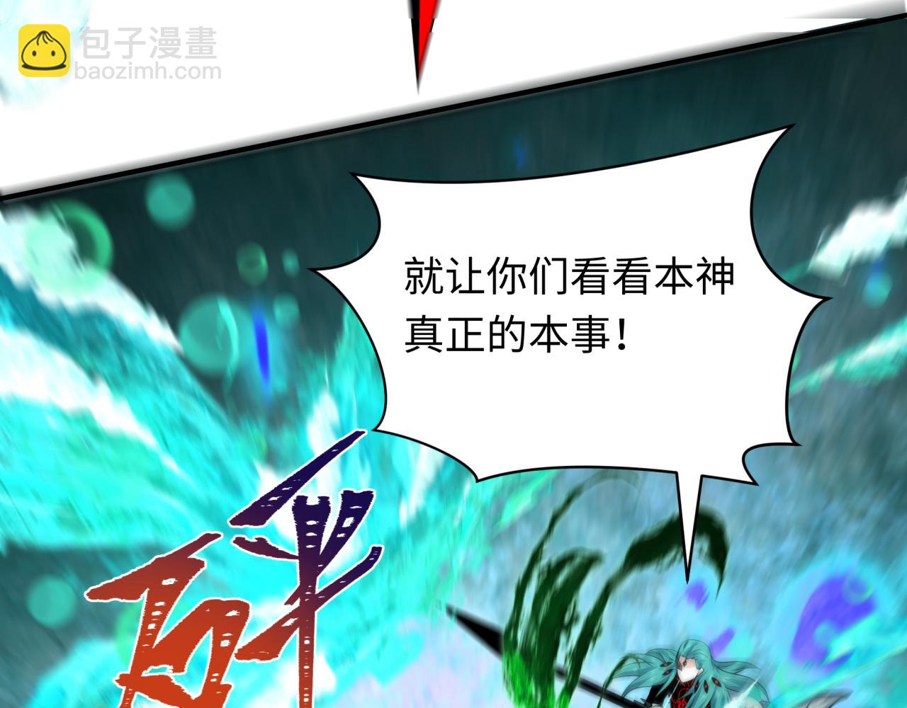 🍛全球诡异时代 第386话 云梦篇-云梦激战！ 第38页
