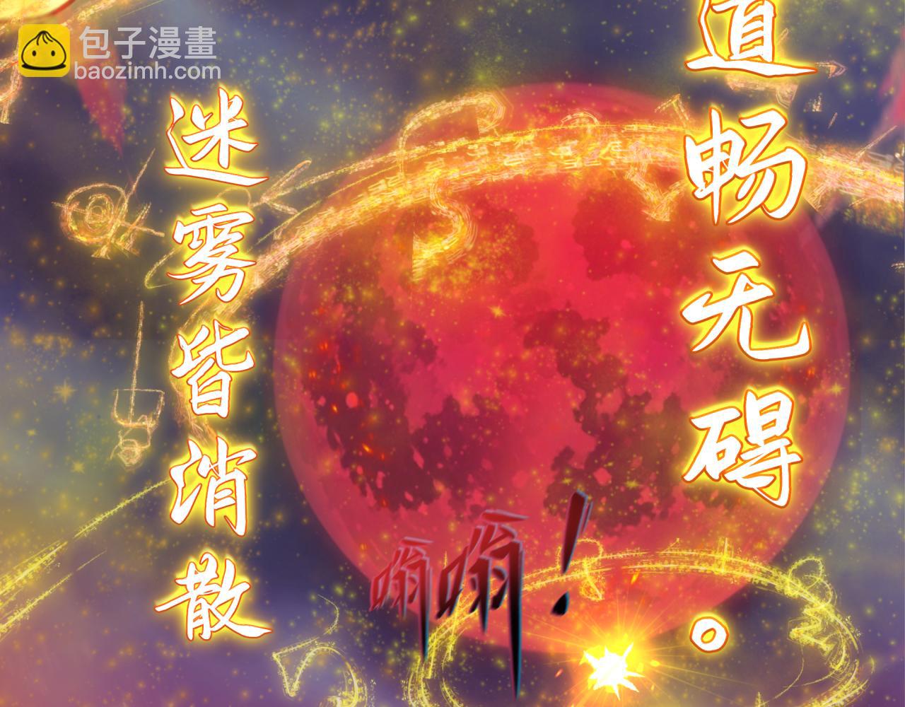 🍛全球诡异时代 第393话 扶桑篇-巫女惊鸿！ 第31页