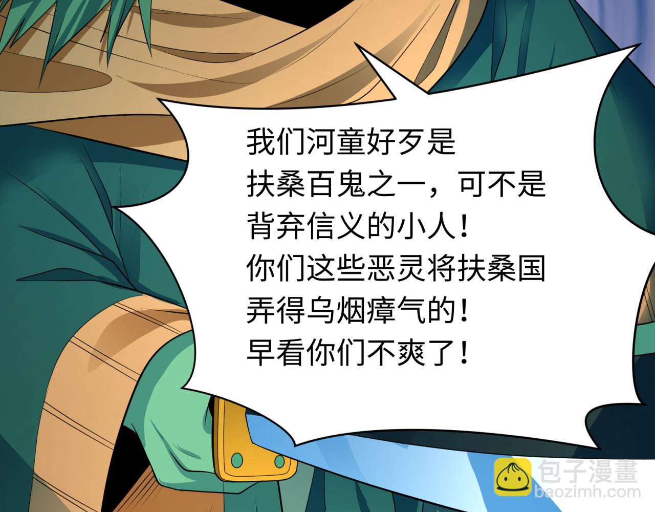 🍛全球诡异时代 第395话 扶桑篇-巨大的黑船！ 第15页