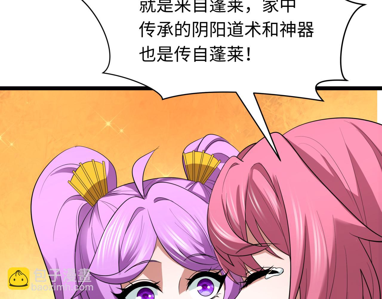 🍛全球诡异时代 第397话 扶桑篇-扶桑往事！邪尊降临！ 第34页