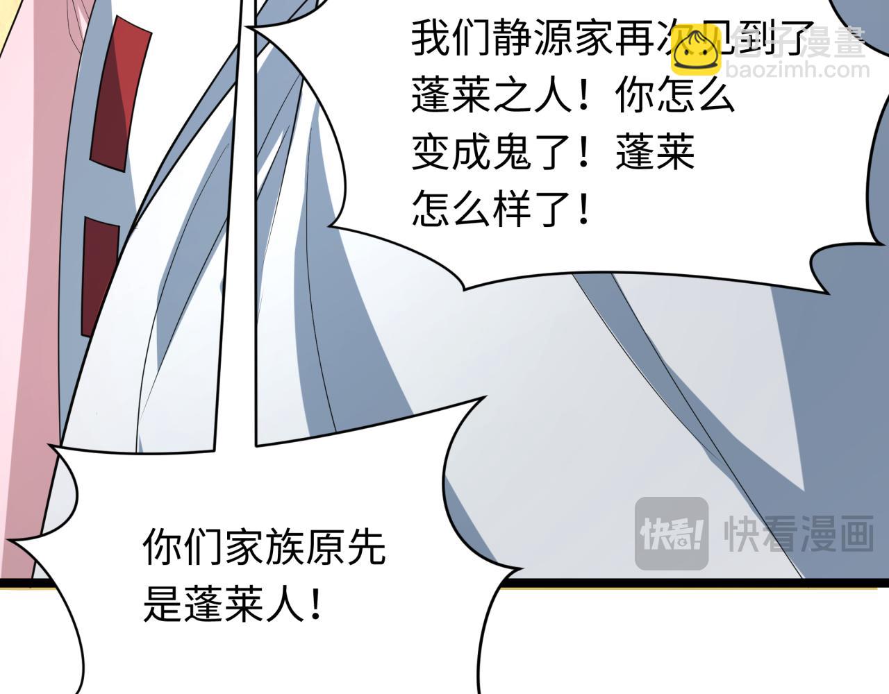 🍛全球诡异时代 第397话 扶桑篇-扶桑往事！邪尊降临！ 第36页