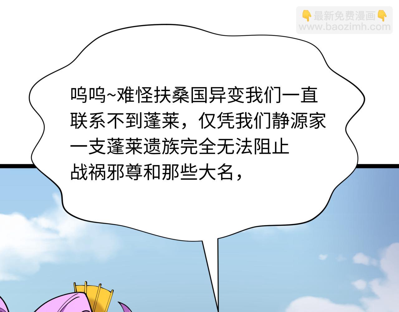 🍛全球诡异时代 第397话 扶桑篇-扶桑往事！邪尊降临！ 第41页