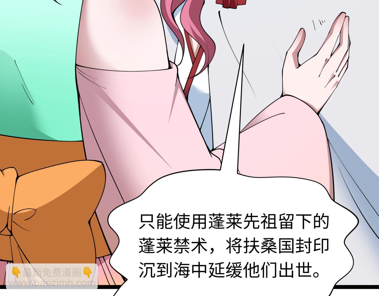 🍛全球诡异时代 第397话 扶桑篇-扶桑往事！邪尊降临！ 第43页