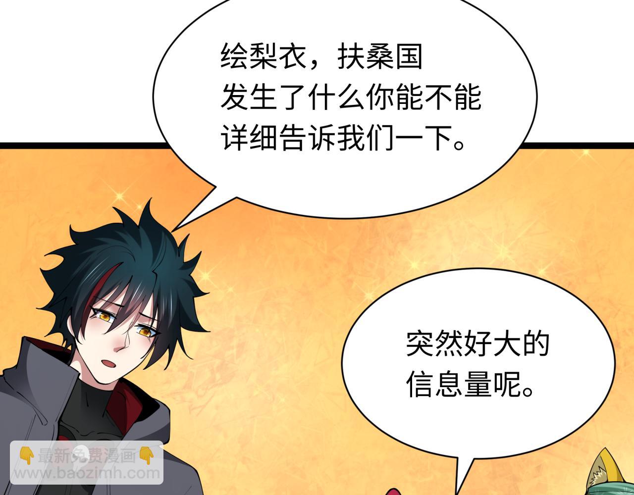 🍛全球诡异时代 第397话 扶桑篇-扶桑往事！邪尊降临！ 第45页