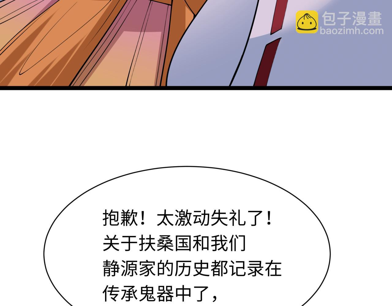🍛全球诡异时代 第397话 扶桑篇-扶桑往事！邪尊降临！ 第48页