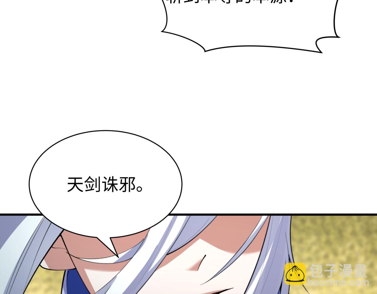 🍛全球诡异时代 第399话 扶桑篇-扶桑封魔！ 第43页