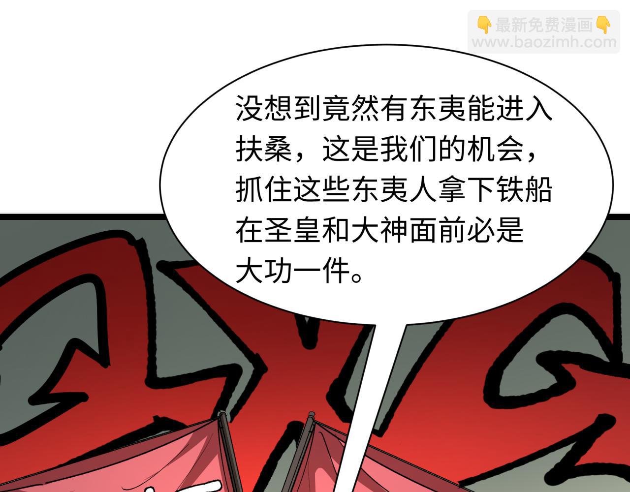 🍛全球诡异时代 第403话 扶桑篇-凝蝶！叶霜！危！ 第21页