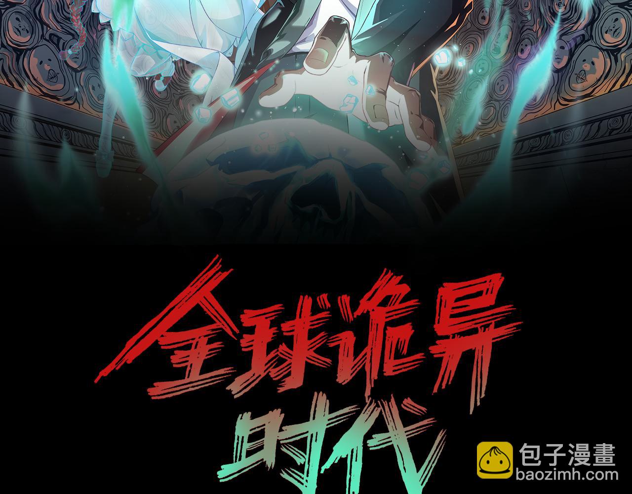 🍛全球诡异时代 第56话 绑定鬼伞！ 第2页
