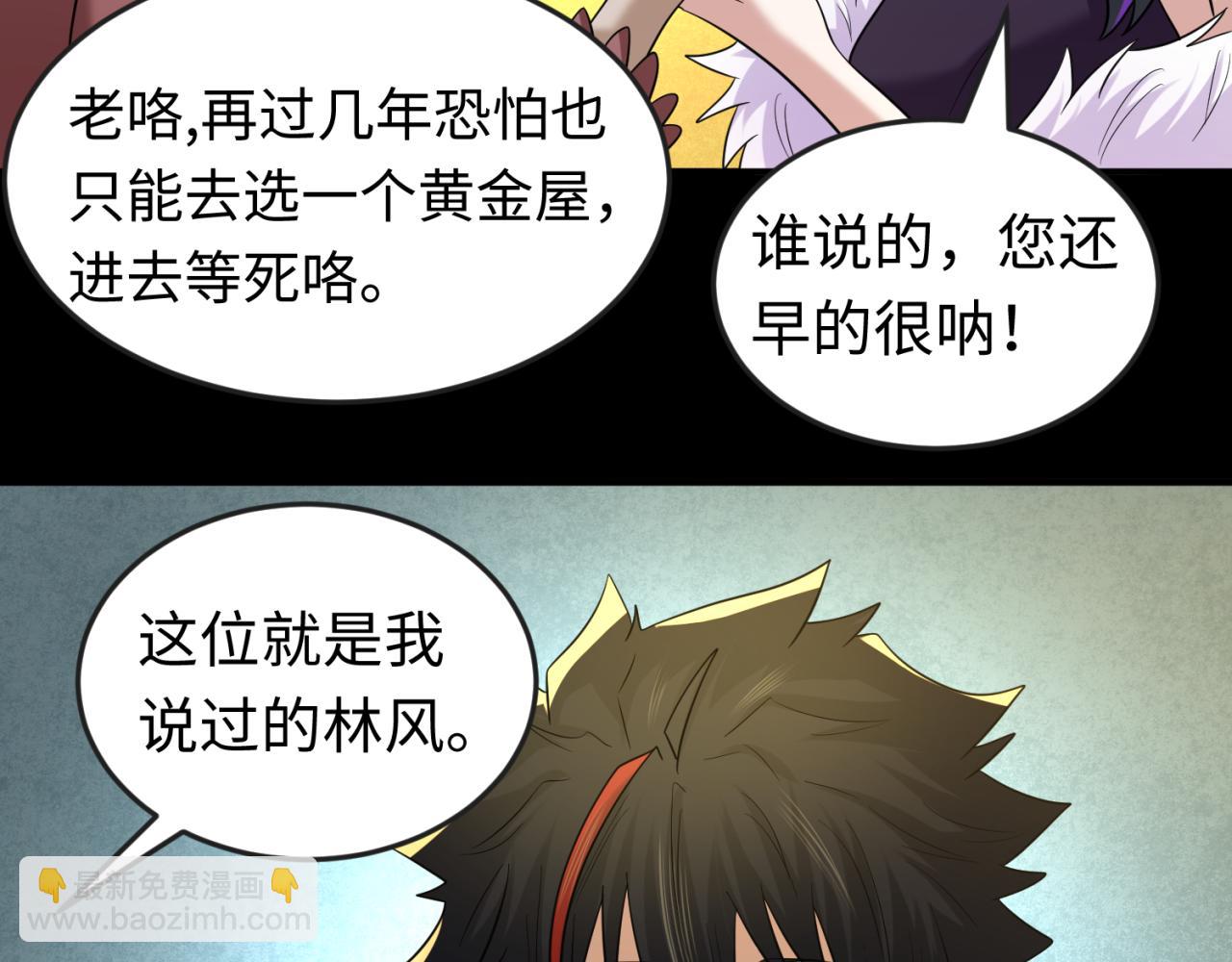 🍛全球诡异时代 第56话 绑定鬼伞！ 第21页