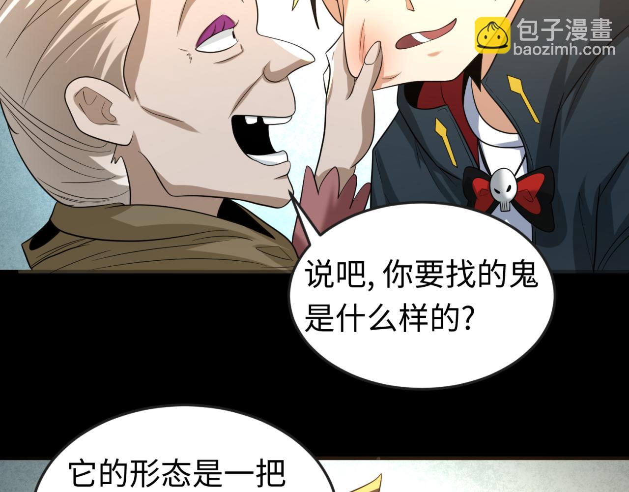 🍛全球诡异时代 第56话 绑定鬼伞！ 第24页