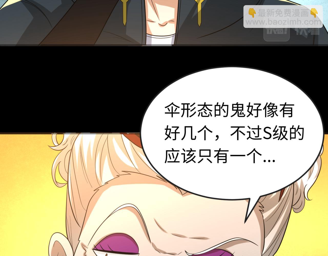 🍛全球诡异时代 第56话 绑定鬼伞！ 第26页
