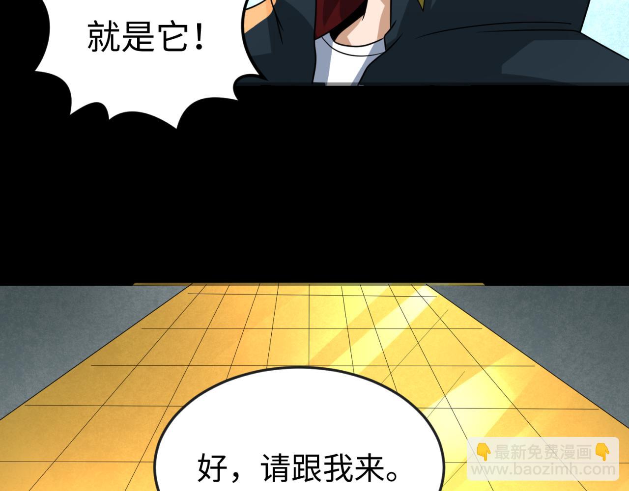 🍛全球诡异时代 第56话 绑定鬼伞！ 第32页