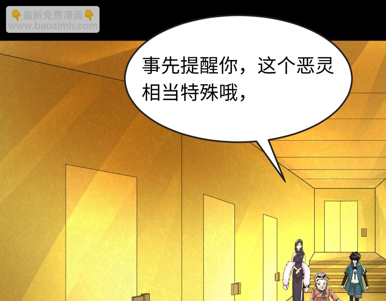 🍛全球诡异时代 第56话 绑定鬼伞！ 第43页