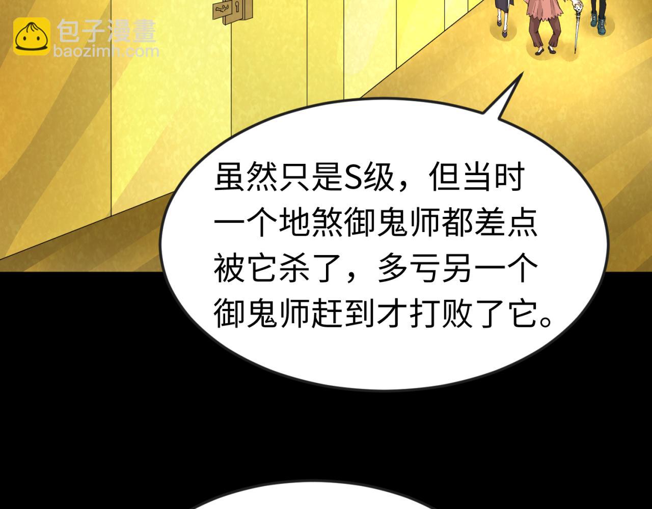 🍛全球诡异时代 第56话 绑定鬼伞！ 第44页