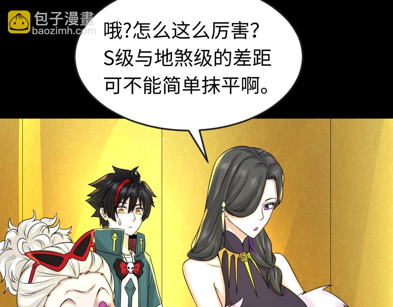 🍛全球诡异时代 第56话 绑定鬼伞！ 第45页