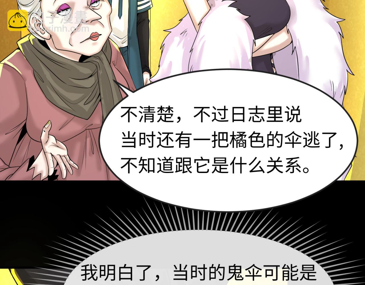 🍛全球诡异时代 第56话 绑定鬼伞！ 第46页