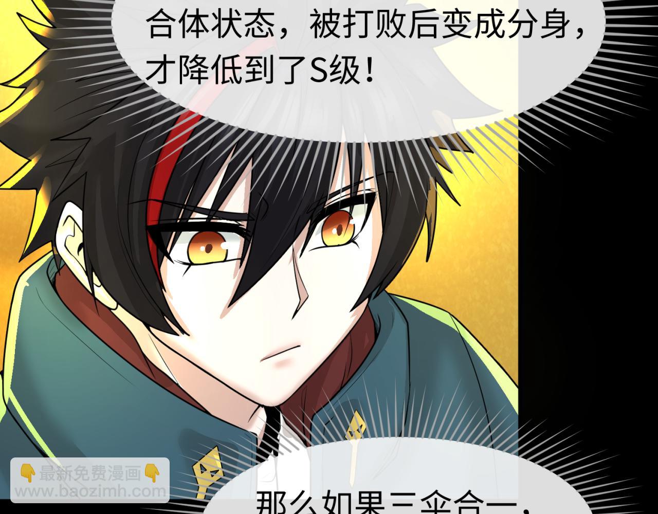 🍛全球诡异时代 第56话 绑定鬼伞！ 第47页