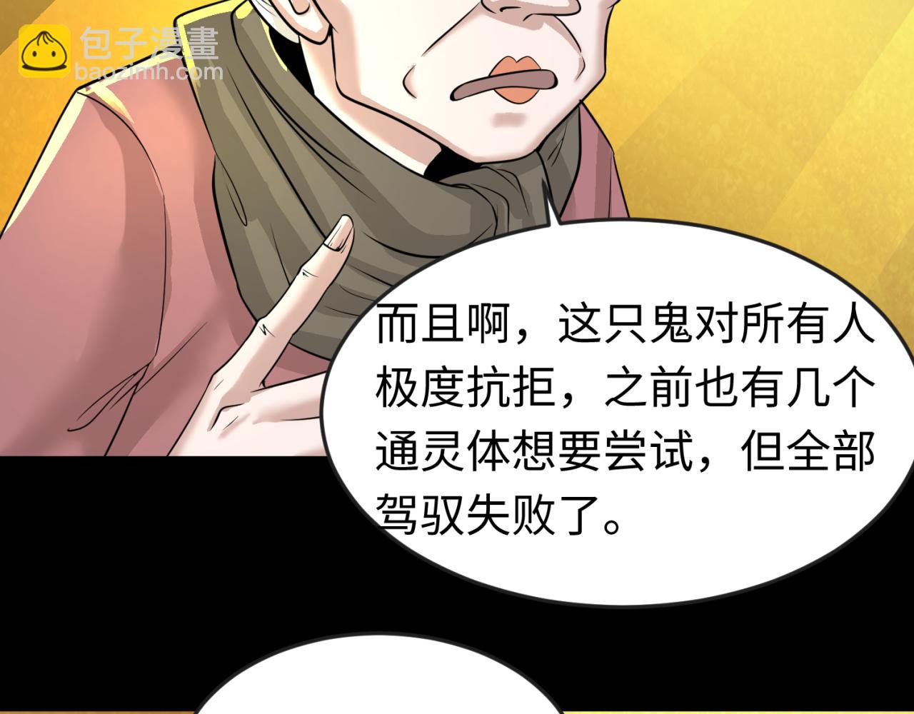 🍛全球诡异时代 第56话 绑定鬼伞！ 第49页