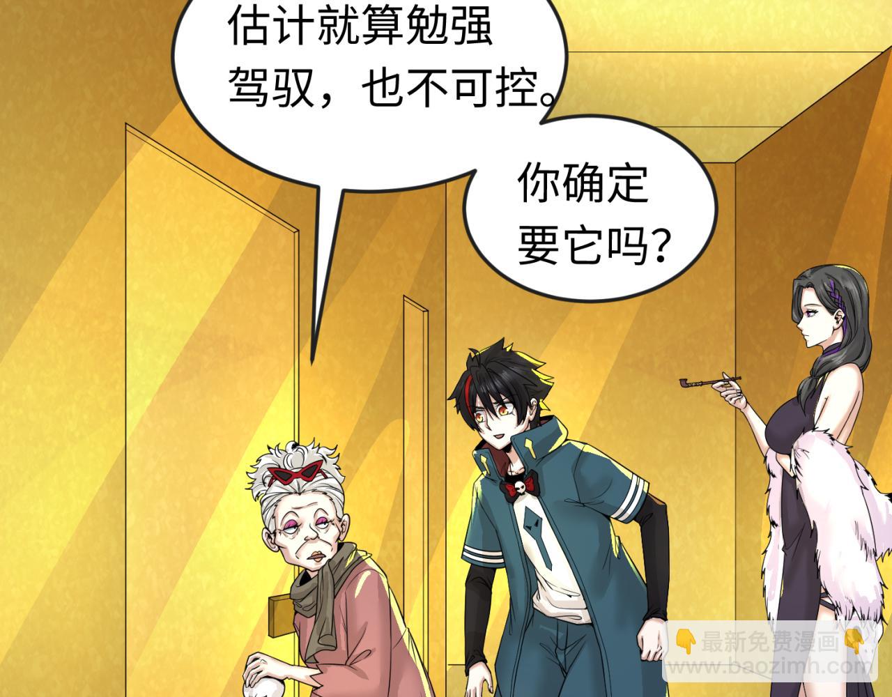 🍛全球诡异时代 第56话 绑定鬼伞！ 第50页