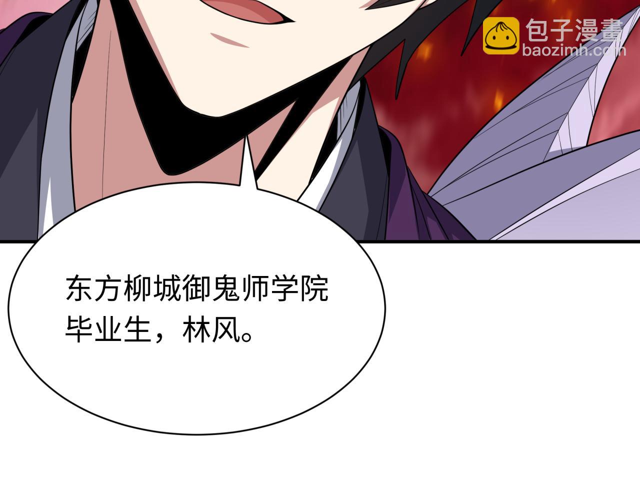 🍛全球诡异时代 第405话 扶桑篇-意外援军！ 第11页