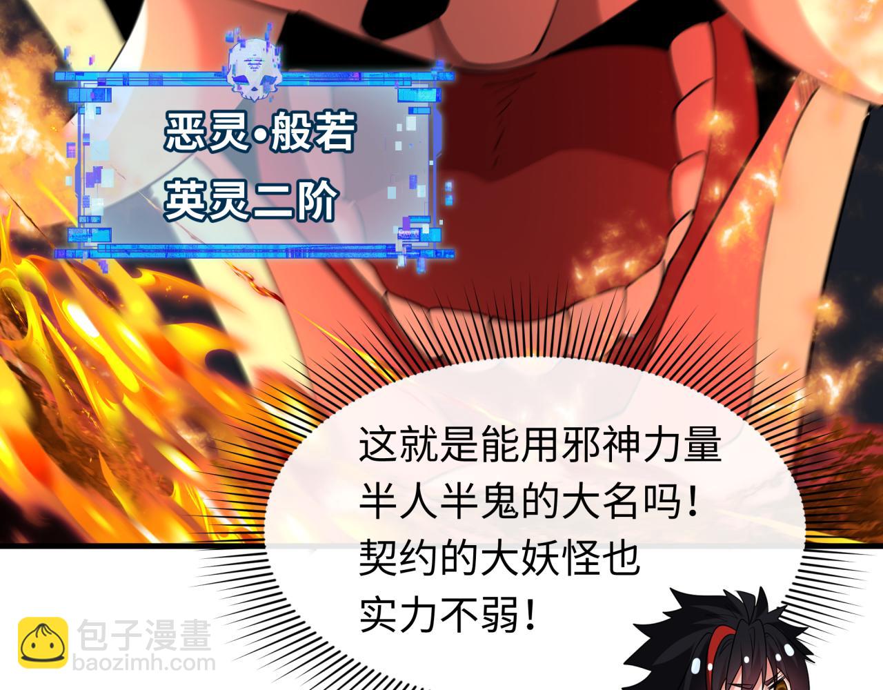 🍛全球诡异时代 第405话 扶桑篇-意外援军！ 第15页