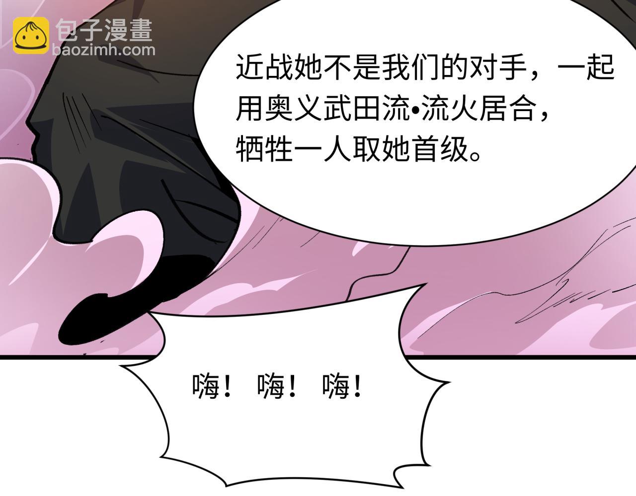 🍛全球诡异时代 第407话 扶桑篇-鬼门关投影降临！ 第43页