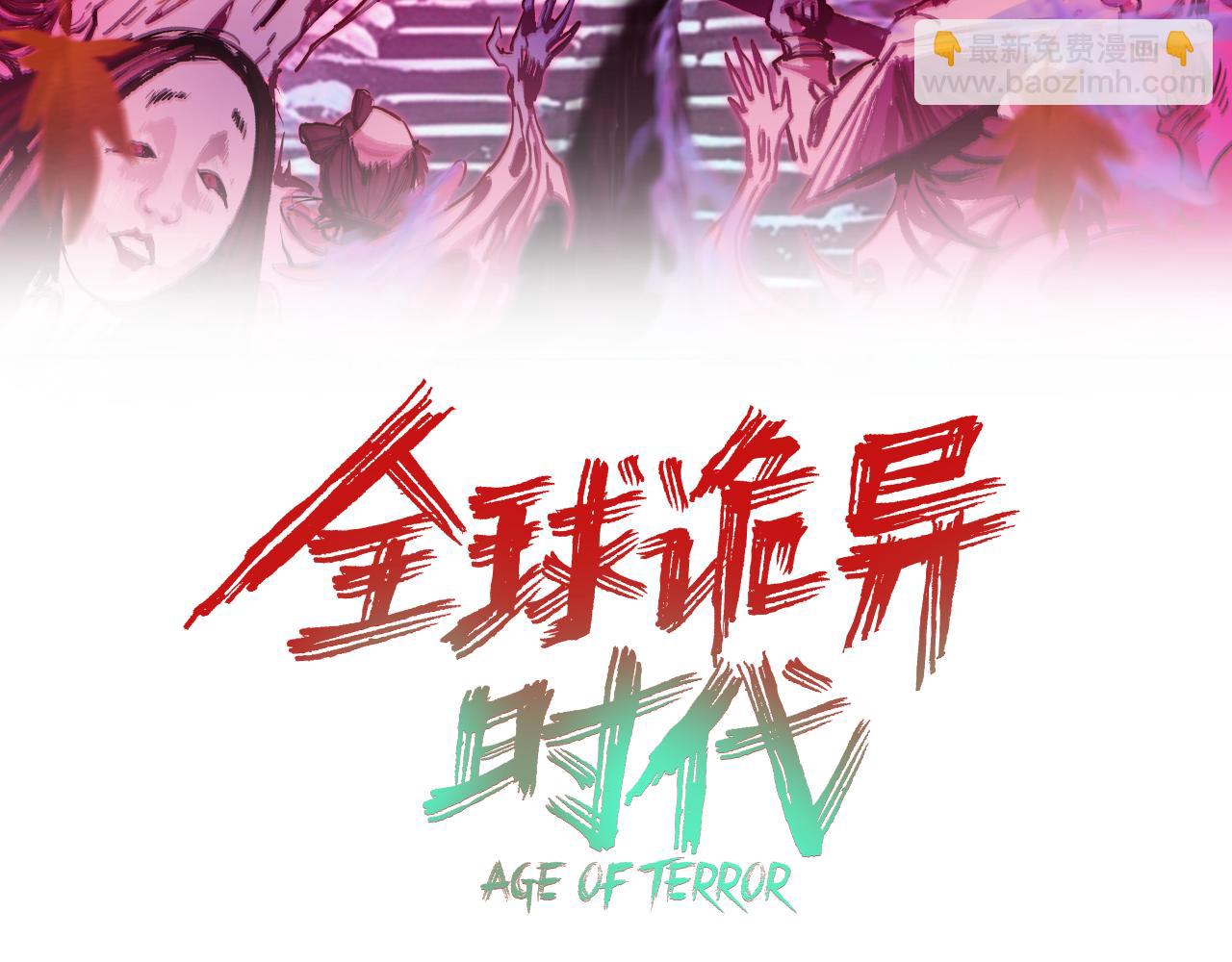 🍛全球诡异时代 第409话 扶桑篇-各方云动！ 第3页