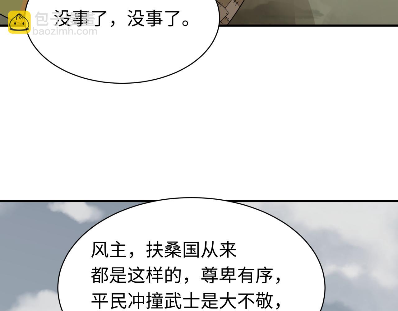 🍛全球诡异时代 第411话 扶桑篇-童童进阶！ 第15页