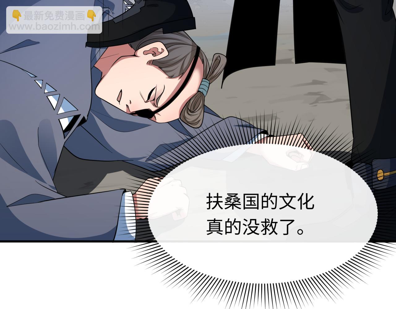 🍛全球诡异时代 第411话 扶桑篇-童童进阶！ 第29页