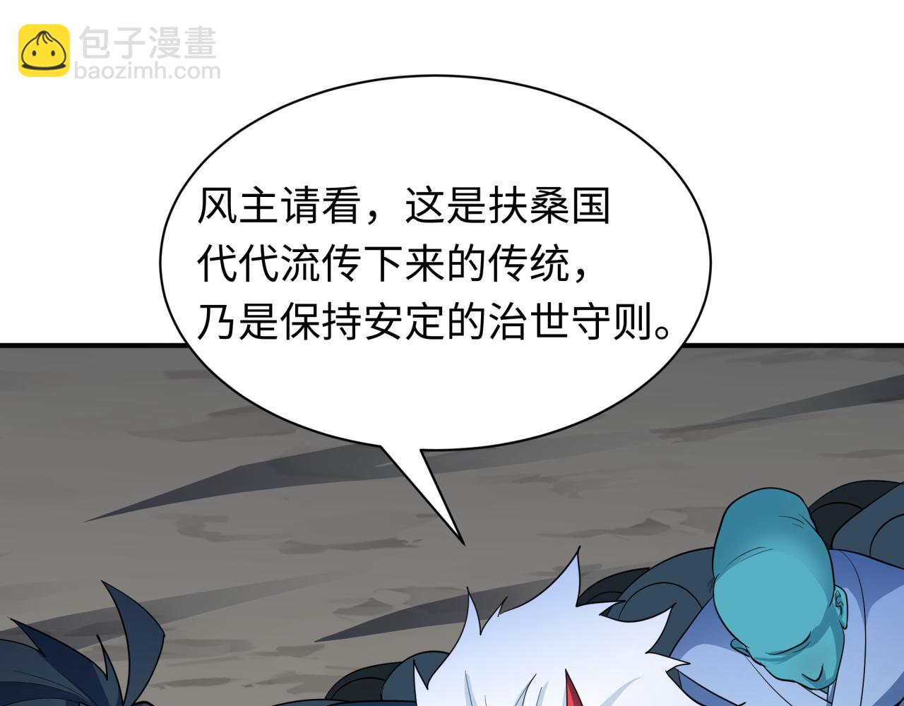 🍛全球诡异时代 第411话 扶桑篇-童童进阶！ 第34页