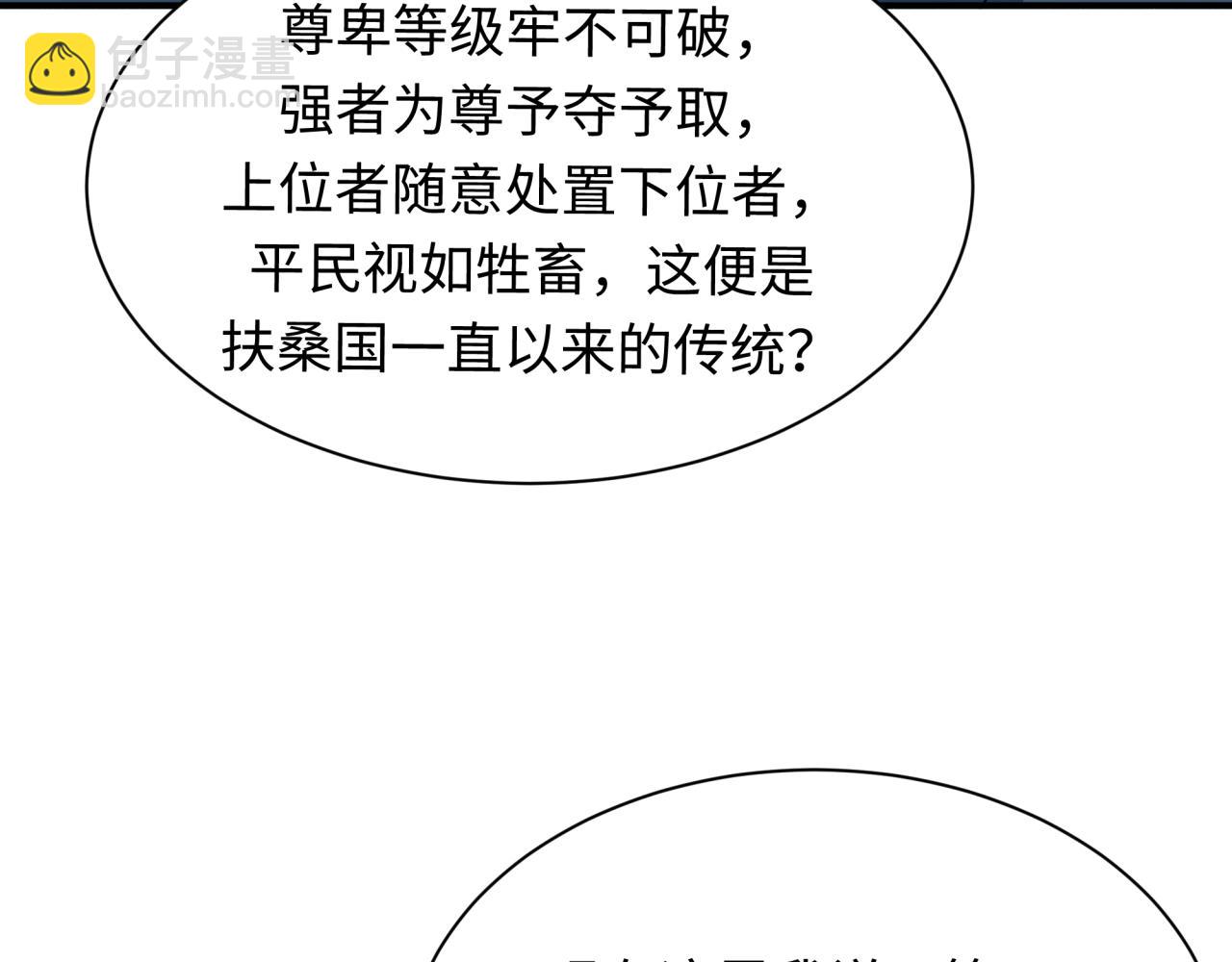 🍛全球诡异时代 第411话 扶桑篇-童童进阶！ 第40页