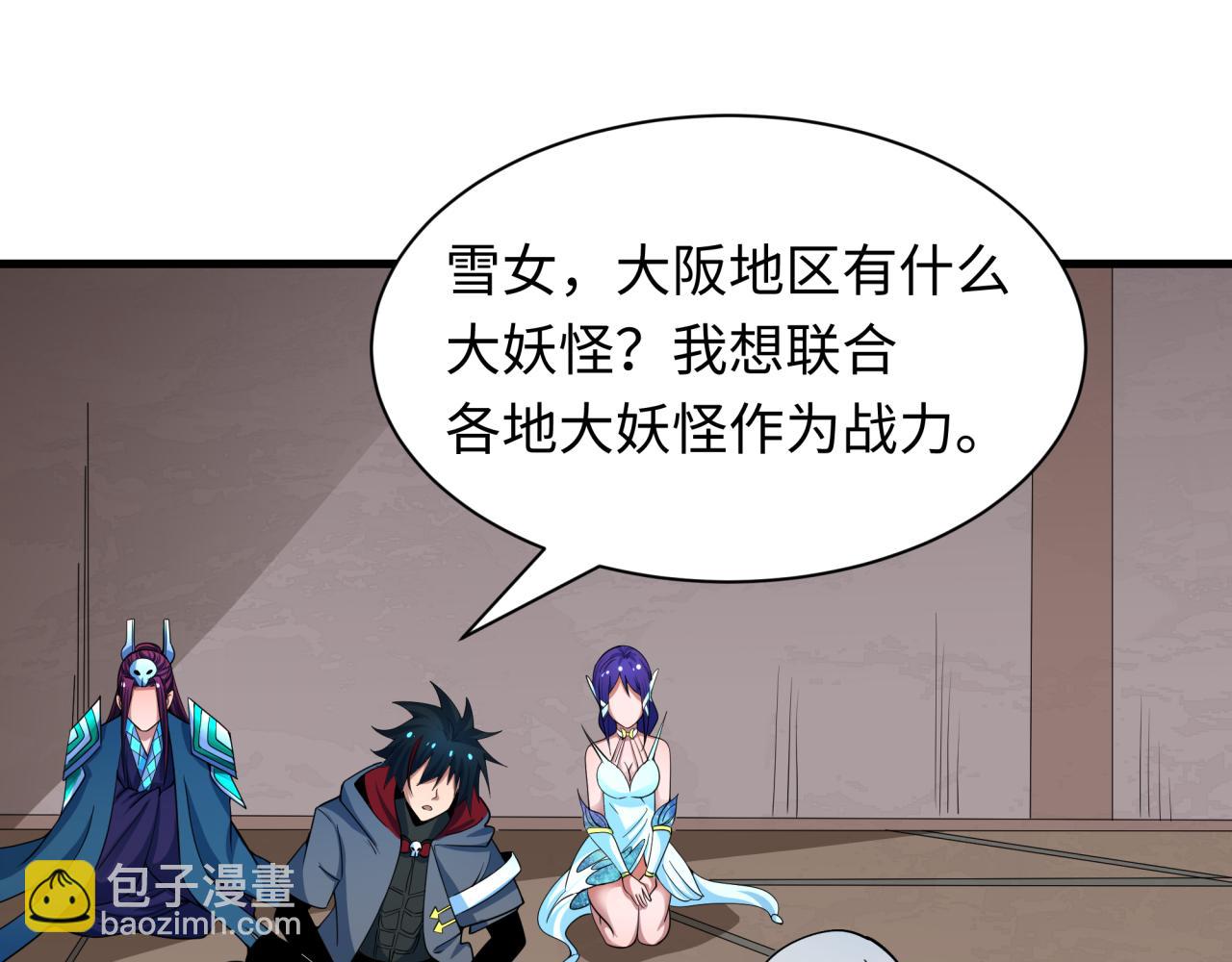 🍛全球诡异时代 第413话 扶桑篇-残破之地！ 第17页