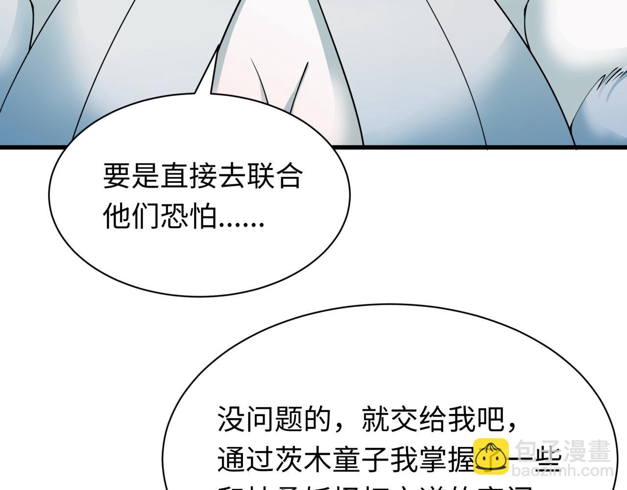 🍛全球诡异时代 第413话 扶桑篇-残破之地！ 第22页