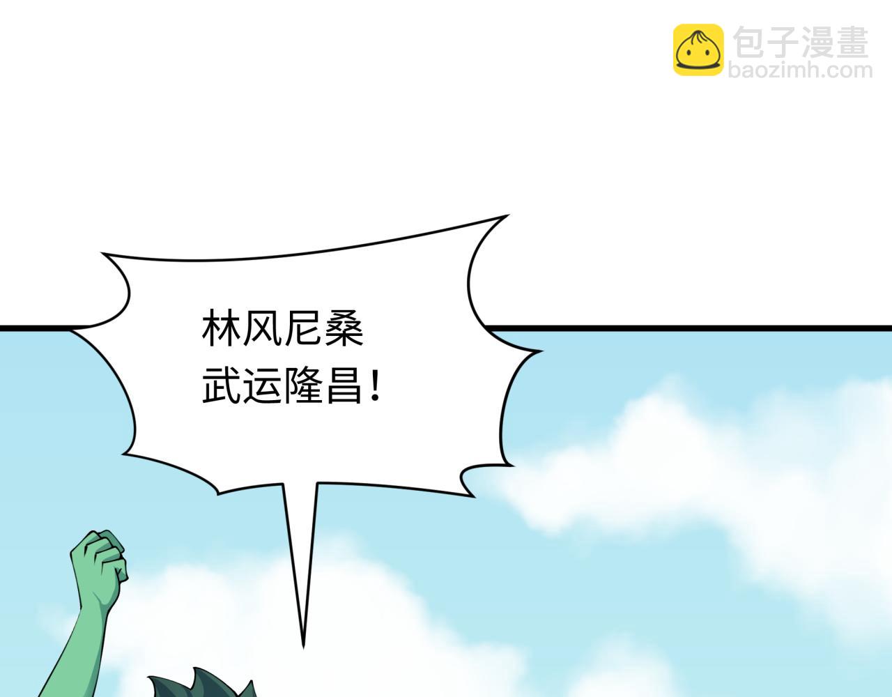 🍛全球诡异时代 第413话 扶桑篇-残破之地！ 第6页