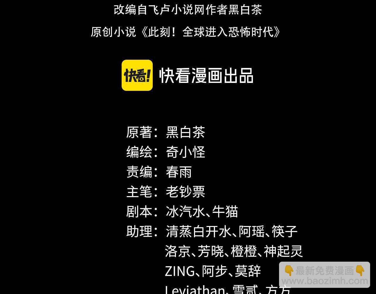 🍛全球诡异时代 第415话 扶桑篇-误会解除！ 第4页
