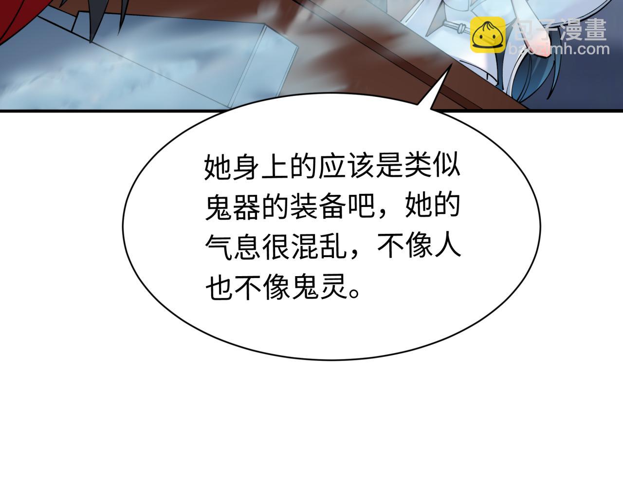 🍛全球诡异时代 第415话 扶桑篇-误会解除！ 第44页