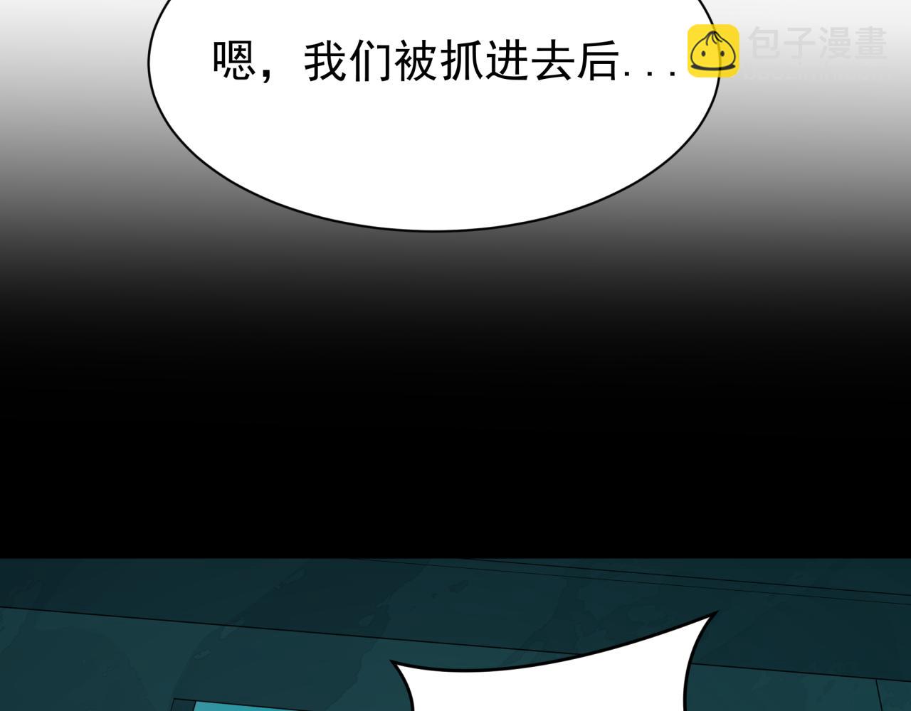 🍛全球诡异时代 第419话 扶桑篇-被改造的两人！ 第11页