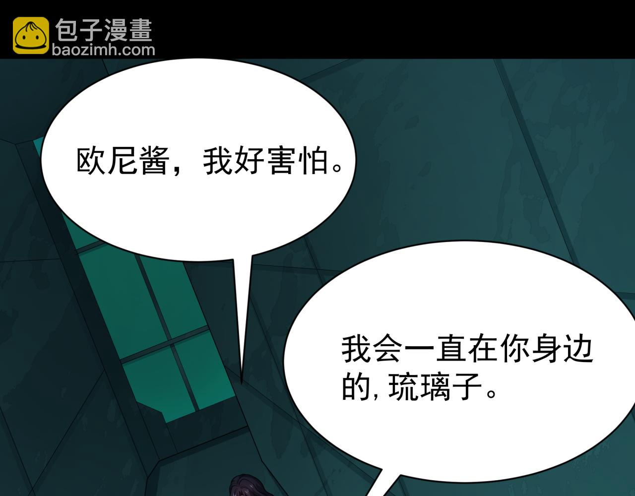 🍛全球诡异时代 第419话 扶桑篇-被改造的两人！ 第15页