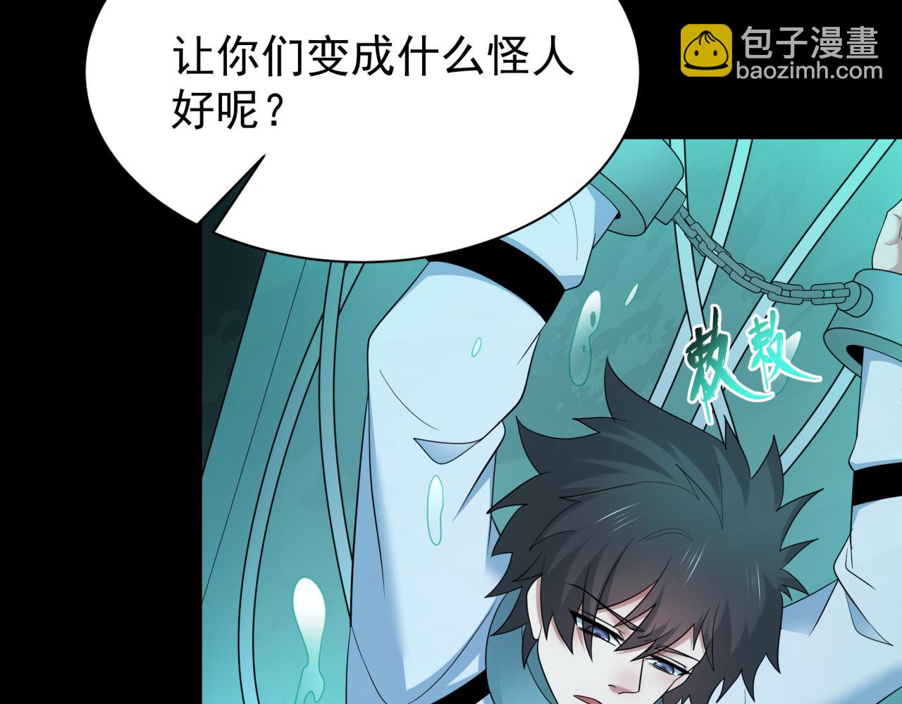 🍛全球诡异时代 第419话 扶桑篇-被改造的两人！ 第20页