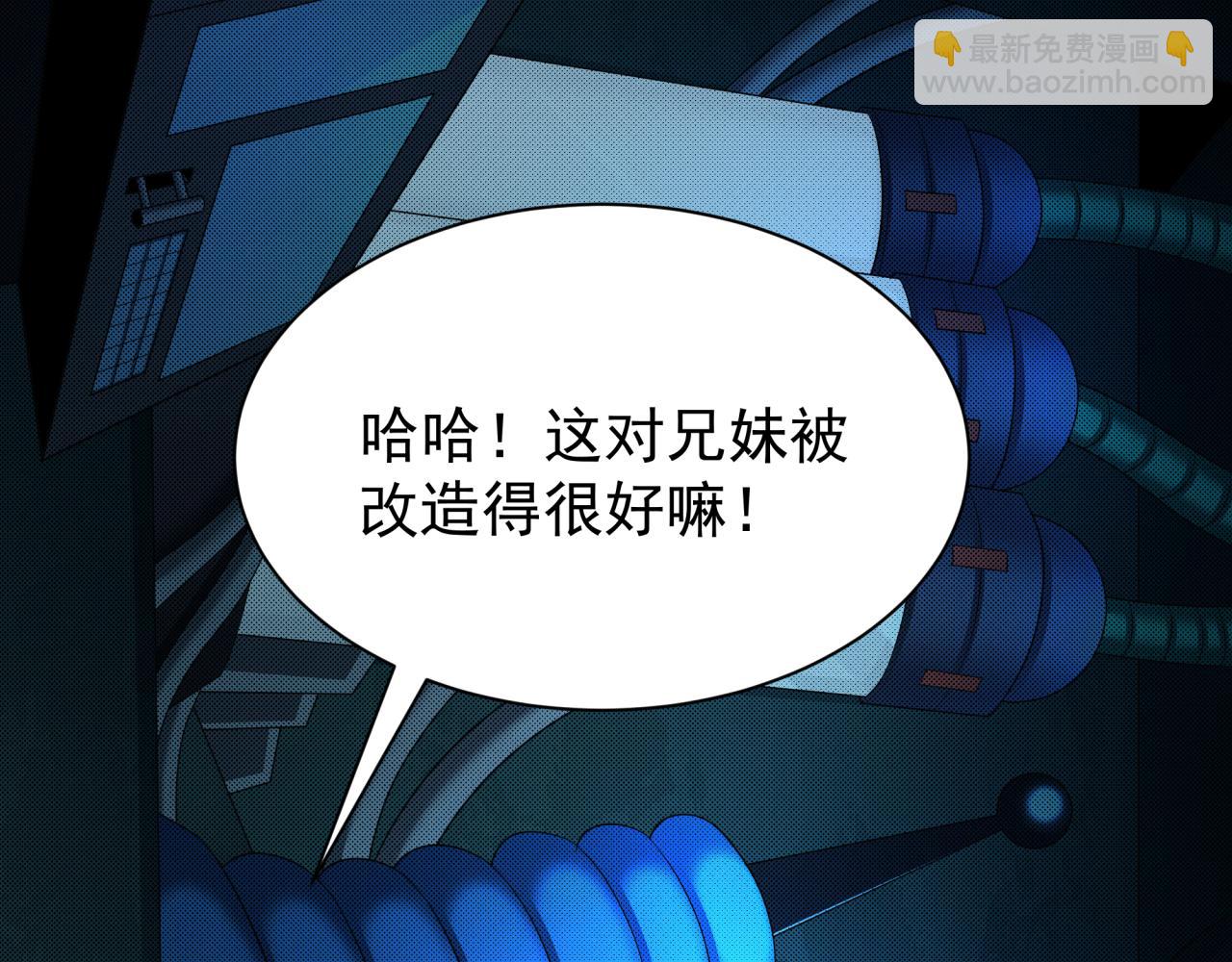 🍛全球诡异时代 第419话 扶桑篇-被改造的两人！ 第33页
