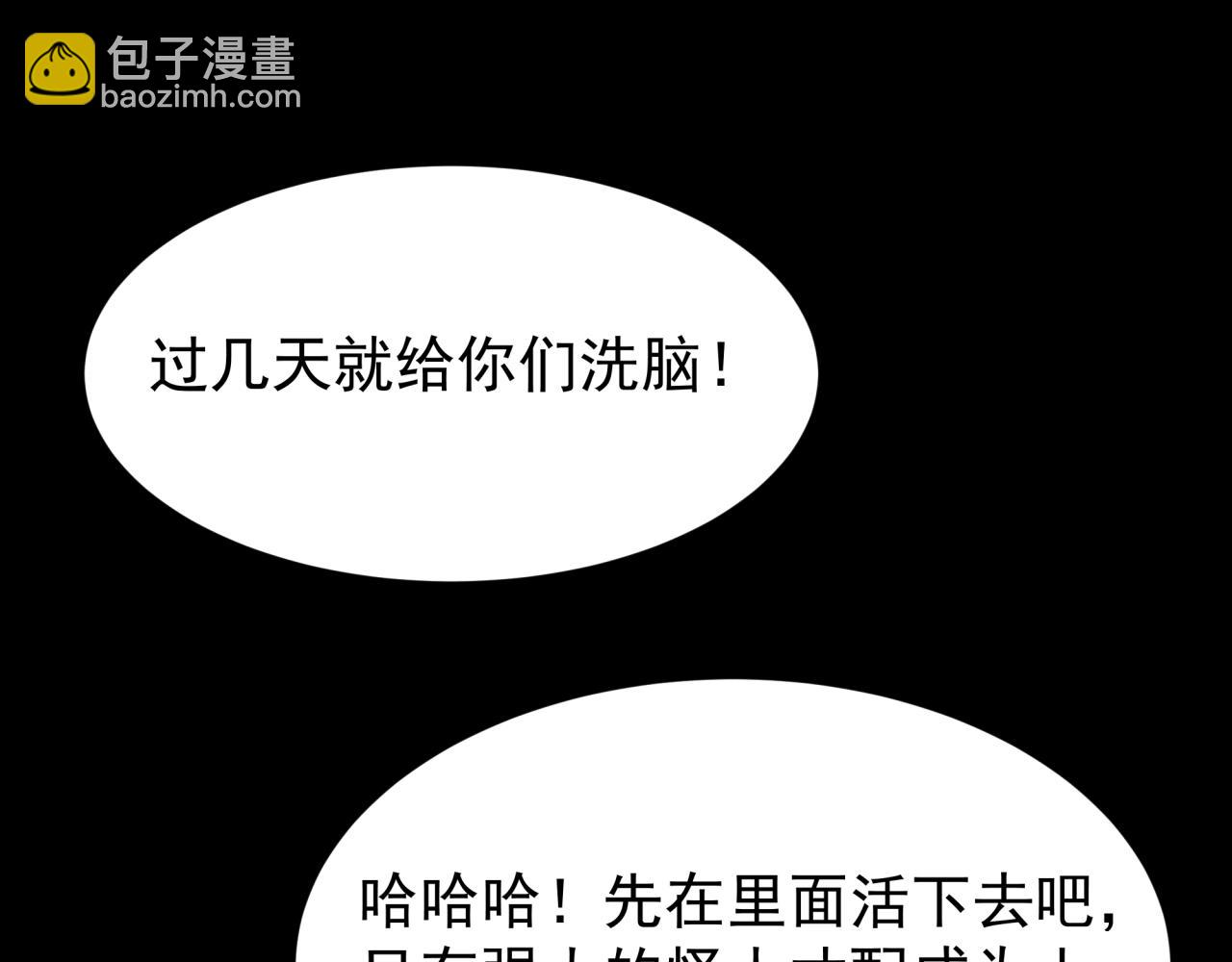 🍛全球诡异时代 第419话 扶桑篇-被改造的两人！ 第37页