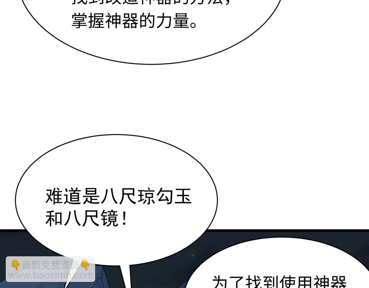 🍛全球诡异时代 第419话 扶桑篇-被改造的两人！ 第8页