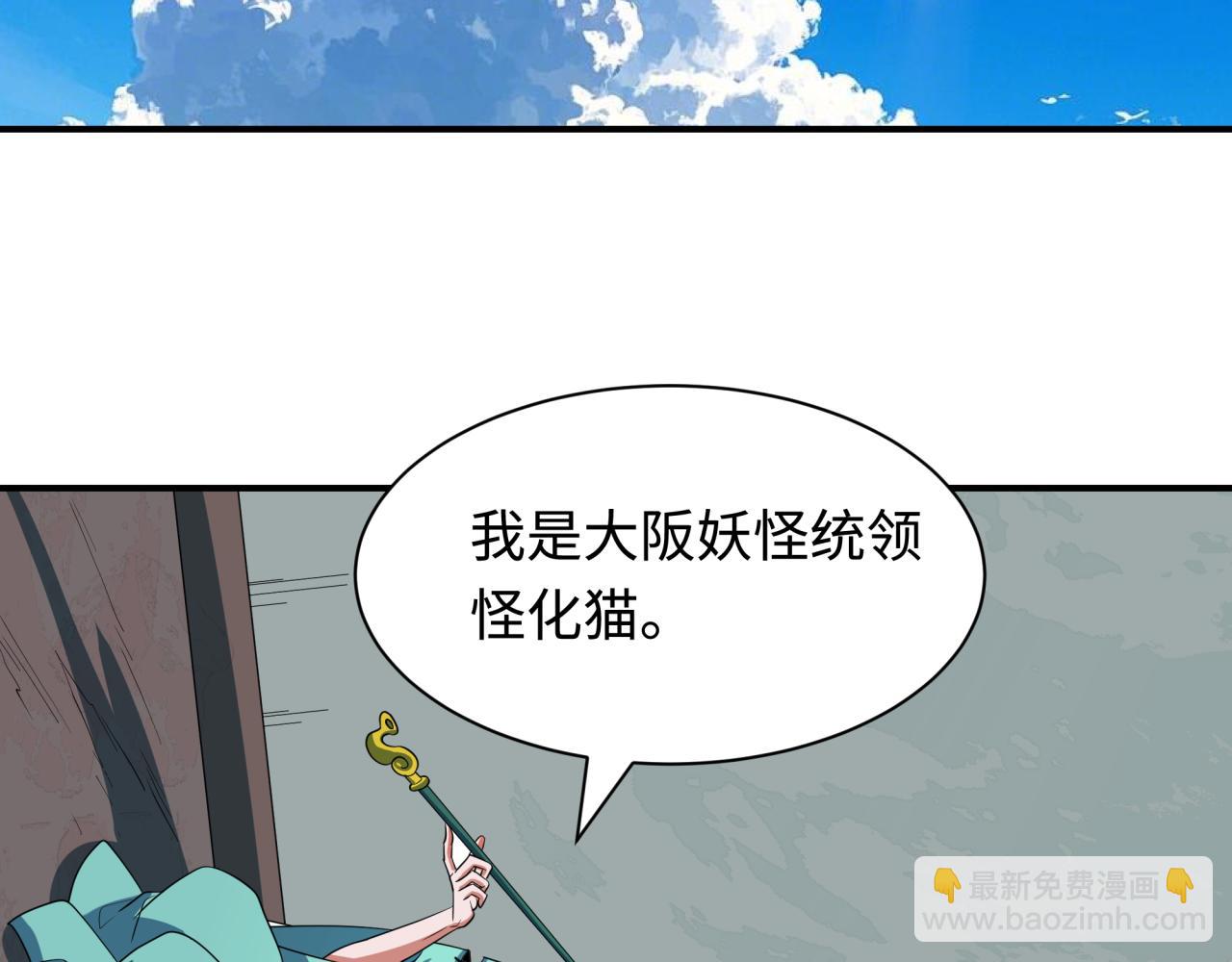 🍛全球诡异时代 第422话 大阪妖怪村！ 第21页
