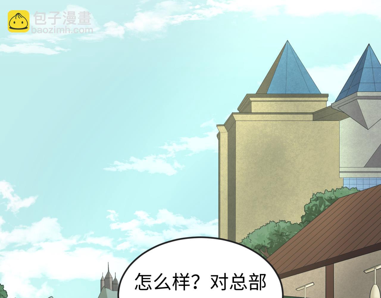 🍛全球诡异时代 第58话 总部扬名！三大深渊级！ 第21页