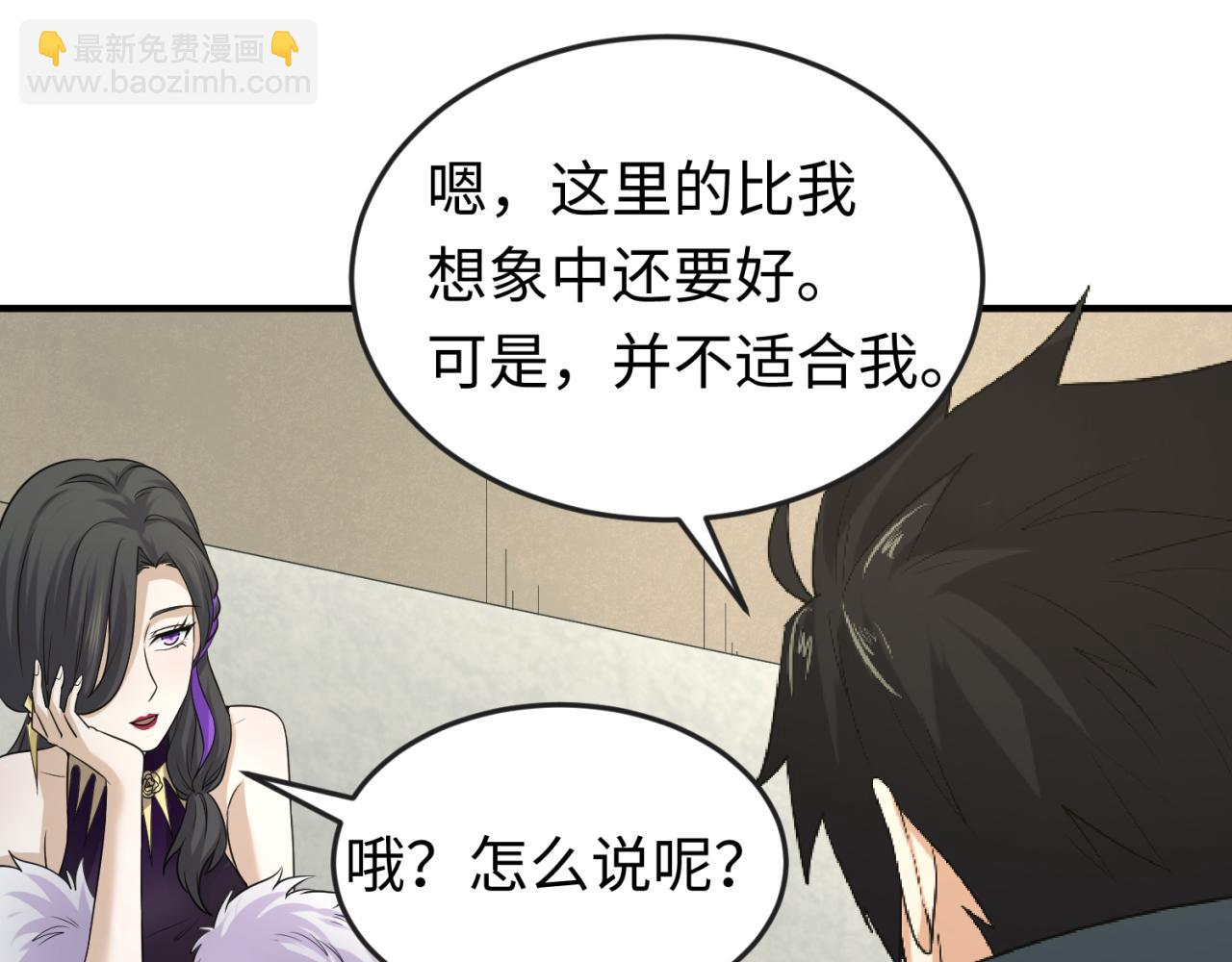 🍛全球诡异时代 第58话 总部扬名！三大深渊级！ 第23页