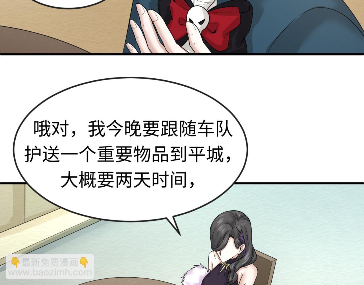 🍛全球诡异时代 第58话 总部扬名！三大深渊级！ 第30页