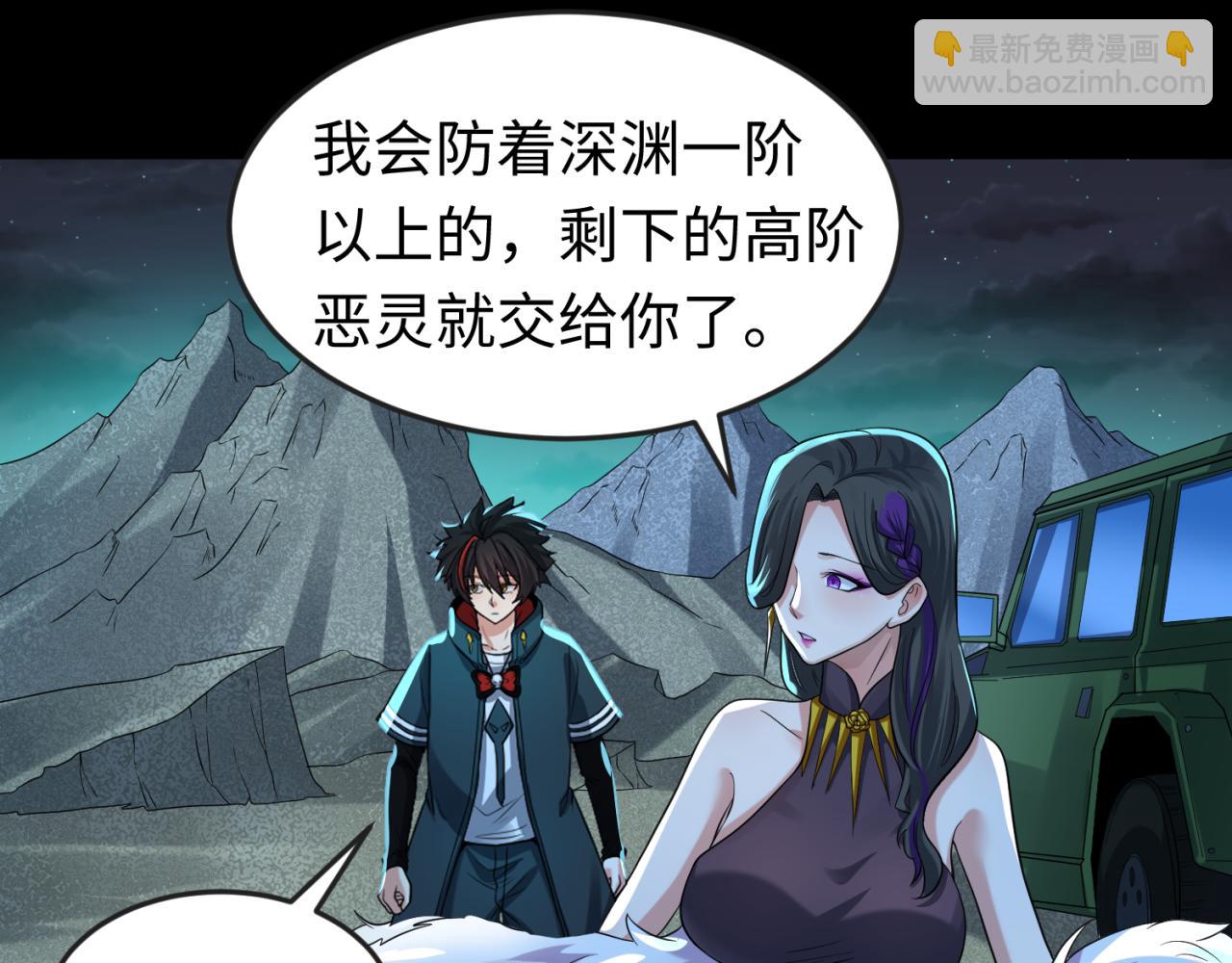 🍛全球诡异时代 第58话 总部扬名！三大深渊级！ 第48页