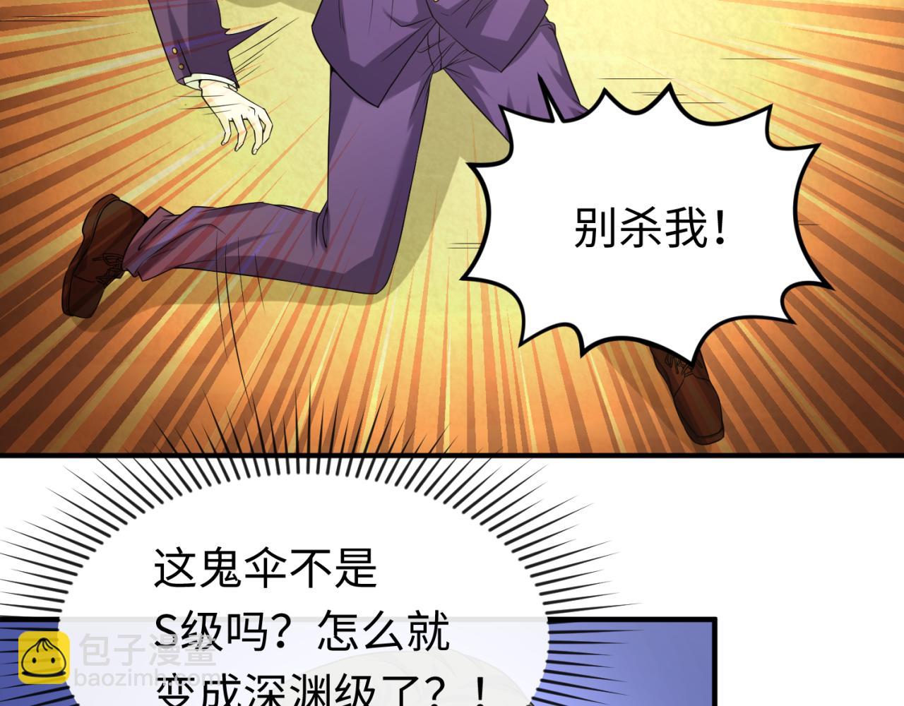 🍛全球诡异时代 第58话 总部扬名！三大深渊级！ 第8页