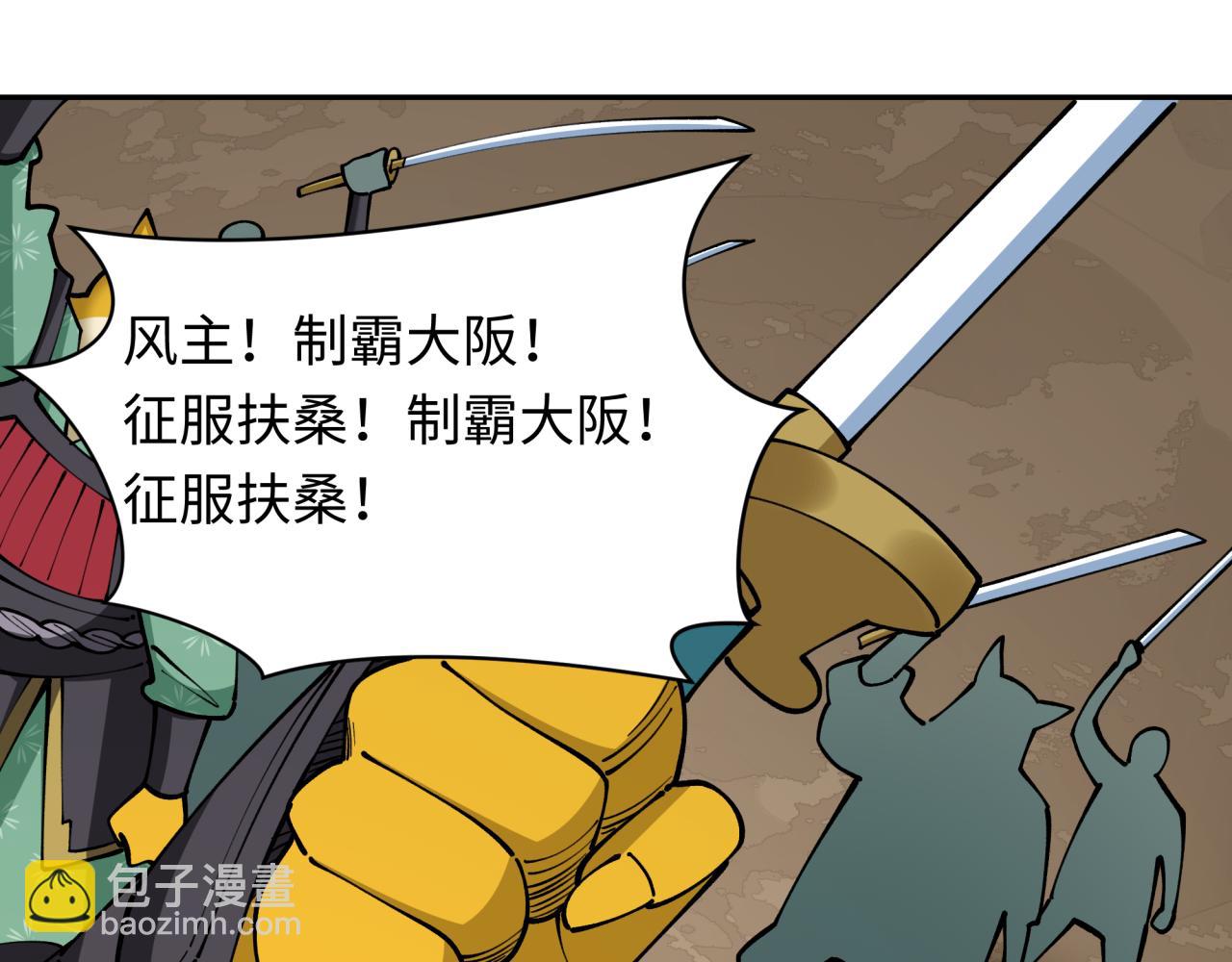 🍛全球诡异时代 第425话 扶桑篇-王见王！ 第17页